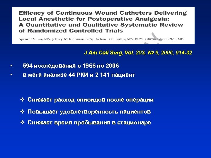 J Am Coll Surg, Vol. 203, № 6, 2006, 914 -32 • • 594