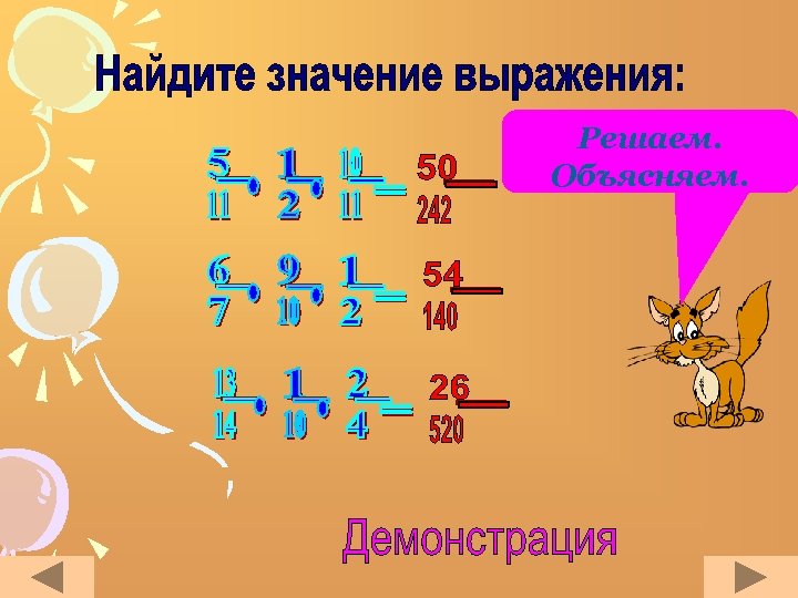 Решаем. Объясняем. 