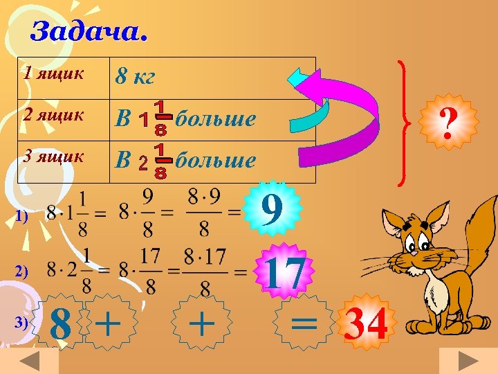 Задача. 1 ящик 8 кг 2 ящик В больше 3 ящик В больше 1)