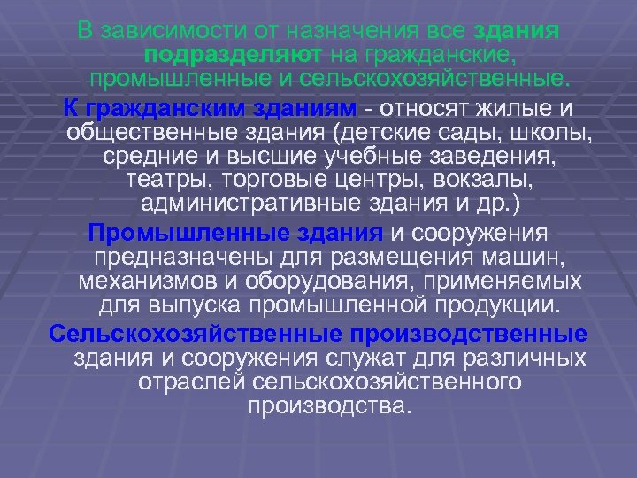 Какие здания относятся к административным зданиям. Здания гражданские, промышленные и сельско. Гражданское и промышленное проектирование различия. К фондам общения относят здания сооружения. Что значит промышленное и гражданское строительство?.