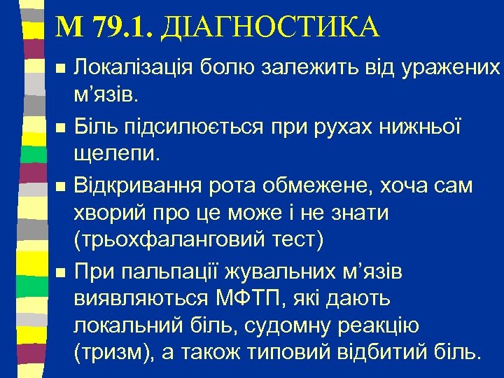 M 79. 1. ДІАГНОСТИКА n n Локалізація болю залежить від уражених м’язів. Біль підсилюється