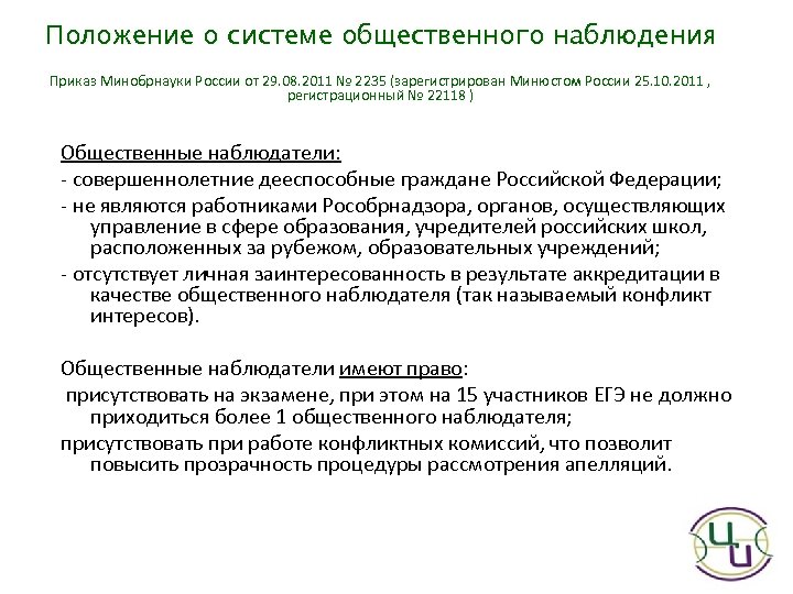 Приказ минобрнауки 2015. Приказ о видеонаблюдении. Приказом Минобрнауки России от 29.06.2015 n 636. Приказ Минобрнауки с регистрацией Минюста.