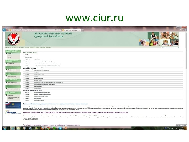 www. ciur. ru 