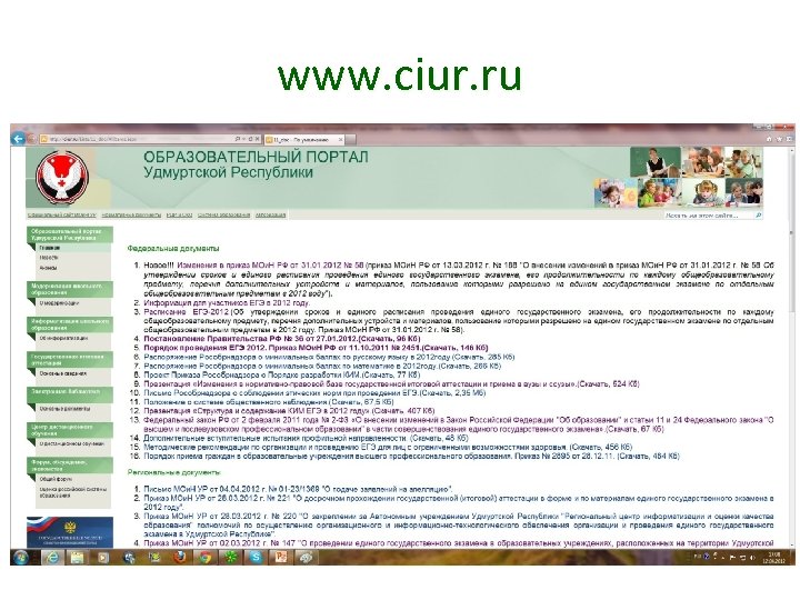 www. ciur. ru 