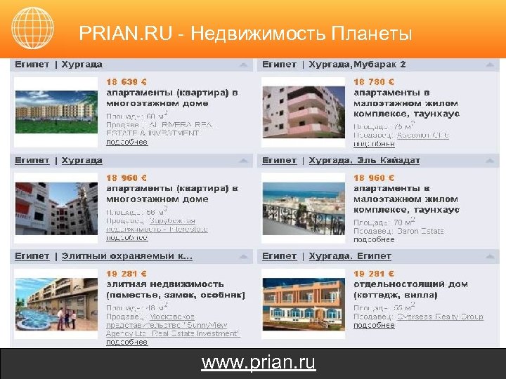 PRIAN. RU - Недвижимость Планеты www. prian. ru 