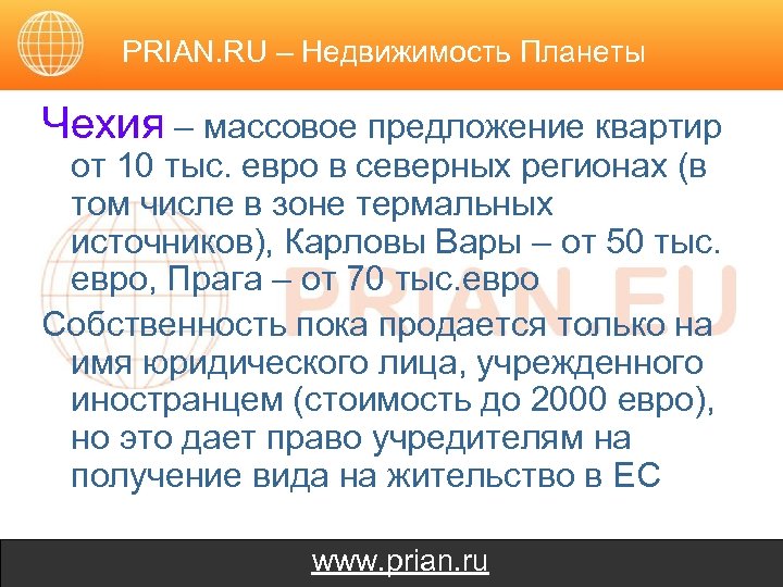 PRIAN. RU – Недвижимость Планеты Чехия – массовое предложение квартир от 10 тыс. евро