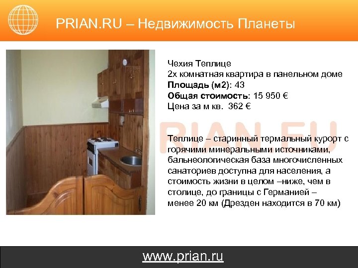 PRIAN. RU – Недвижимость Планеты Чехия Теплице 2 х комнатная квартира в панельном доме