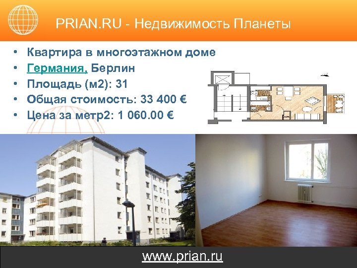 PRIAN. RU - Недвижимость Планеты • • • Квартира в многоэтажном доме Германия, Берлин