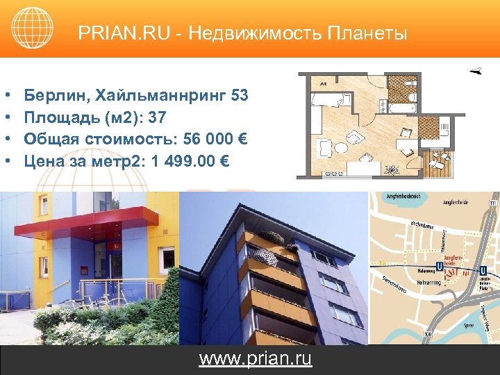 PRIAN. RU - Недвижимость Планеты • • Берлин, Хайльманнринг 53 Площадь (м 2): 37