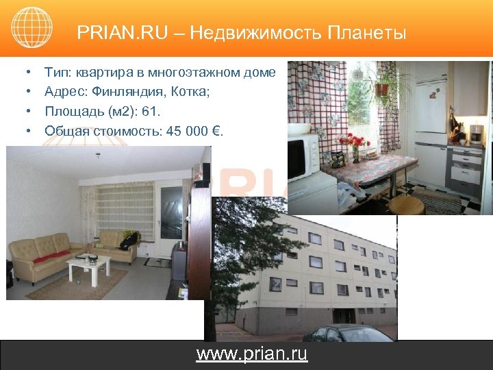 PRIAN. RU – Недвижимость Планеты • • Тип: квартира в многоэтажном доме Адрес: Финляндия,