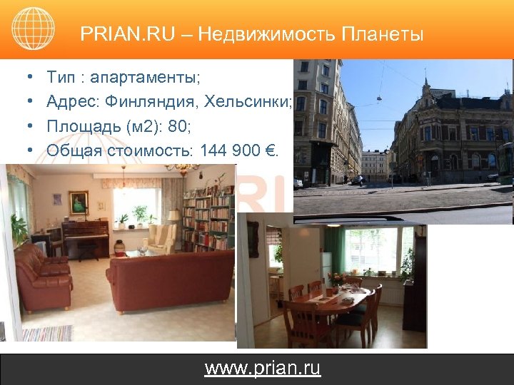 PRIAN. RU – Недвижимость Планеты • • Тип : апартаменты; Адрес: Финляндия, Хельсинки; Площадь