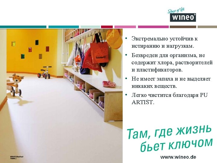  • Экстремально устойчив к истиранию и нагрузкам. • Безвреден для организма, не содержит