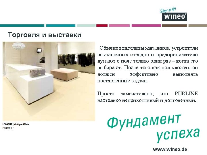Торговля и выставки Обычно владельцы магазинов, устроители выставочных стендов и предприниматели думают о поле
