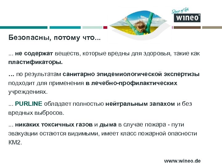 Безопасны, потому что. . . не содержат веществ, которые вредны для здоровья, такие как