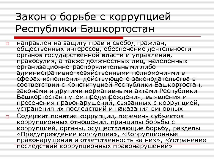 Организационно распорядительных или административно хозяйственных полномочий. Субъекты коррупционных отношений. Субъекты коррупции.