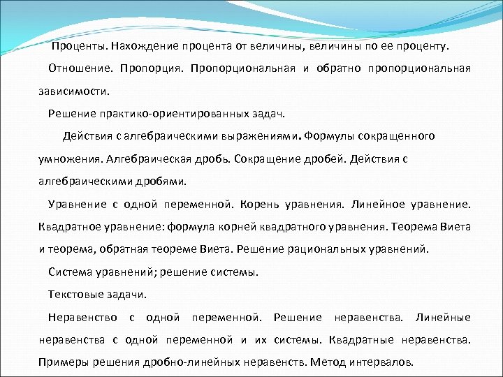  Проценты. Нахождение процента от величины, величины по ее проценту. Отношение. Пропорция. Пропорциональная и
