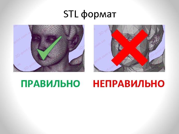 Stl формат картинки