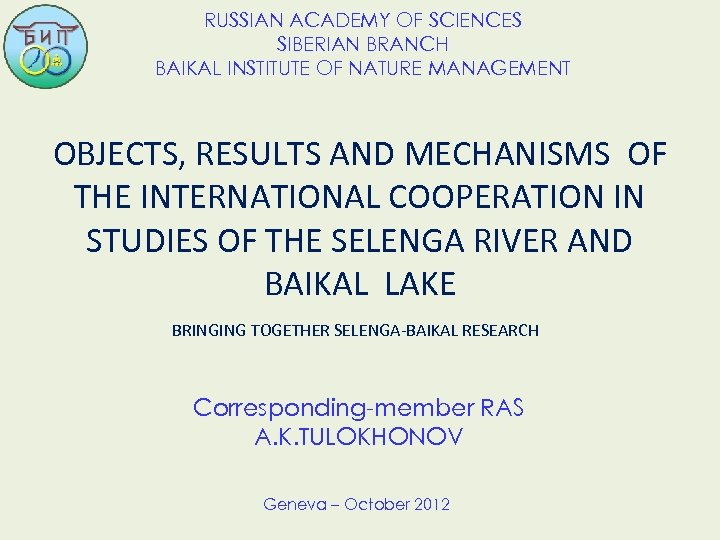 RUSSIAN ACADEMY OF SCIENCES SIBERIAN BRANCH BAIKAL INSTITUTE OF NATURE MANAGEMENT OBJECTS, RESULTS AND