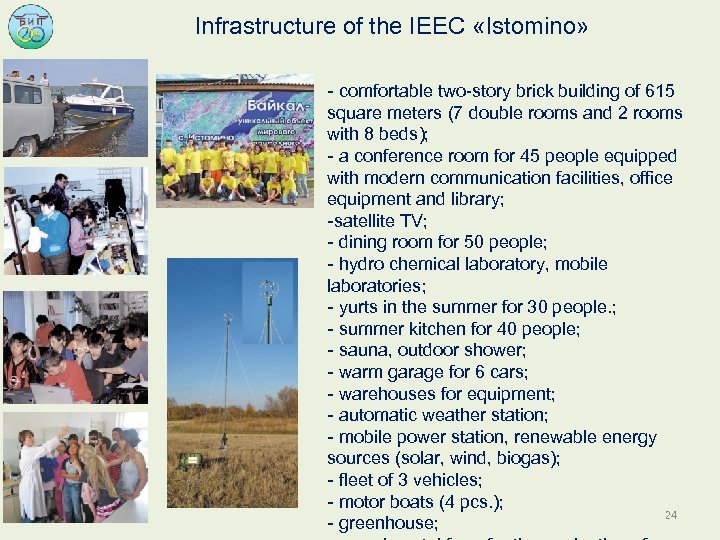 Infrastructure of the IEEC «Istomino» - comfortable two-story brick building of 615 square meters
