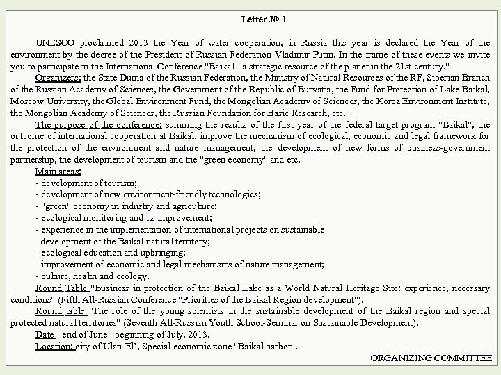 Letter № 1 UNESCO proclaimed 2013 the Year of water cooperation, in Russia this