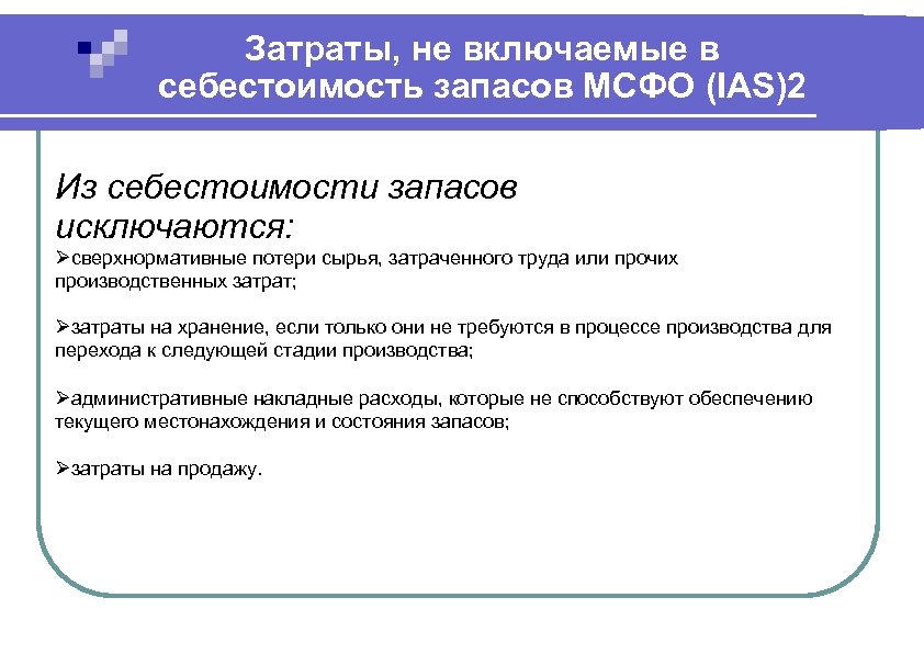 Презентация по мсфо 23 затраты по займам