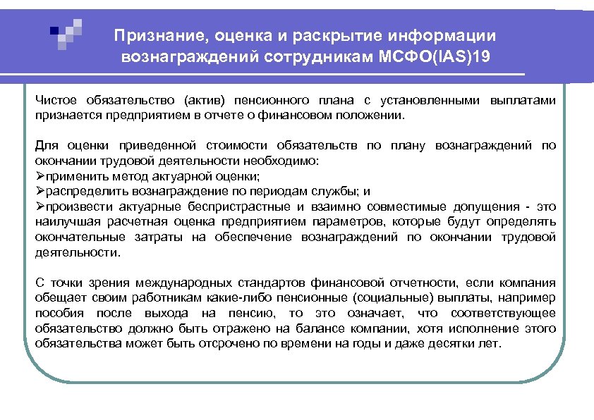 Мсфо признает. Оценочные обязательства в отчетности. Обязательства по МСФО это. Раскрытие информации. Порядок раскрытия информации в финансовой отчетности МСФО.