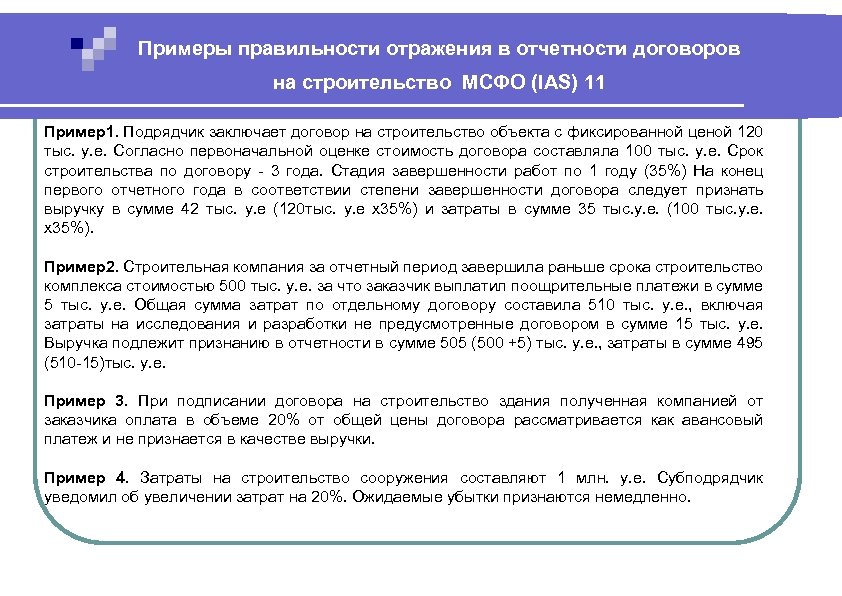 Период примеры в русском. Отчет МСФО пример. МСФО отчетность пример. Пример финансовой отчетности в соответствии с МСФО. Период отчетности МСФО.