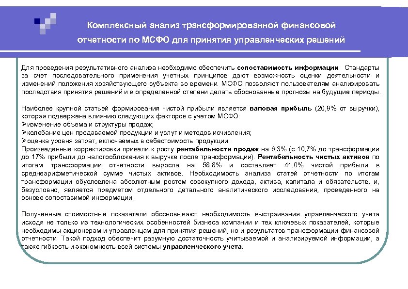 Отчет по результатам проведенного анализа финансовой отчетности оформленный в виде презентации