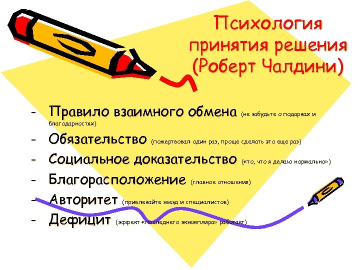 Психология принятия решения (Роберт Чалдини) - Правило взаимного обмена (не забудьте о подарках и