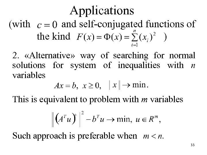 Applications (with and self-conjugated functions of the kind ) 2. «Alternative» way of searching