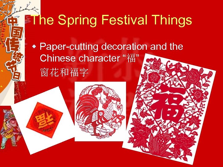 The Spring Festival Things w Paper-cutting decoration and the Chinese character “福” 窗花和福字 