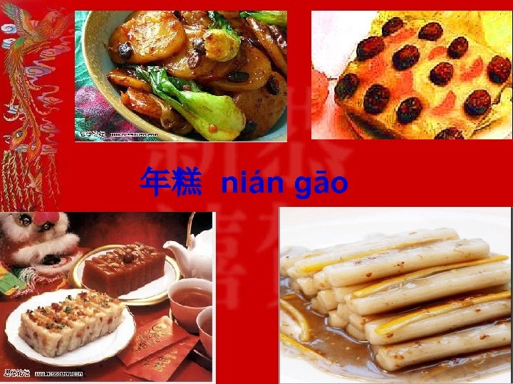  年糕 nián gāo 