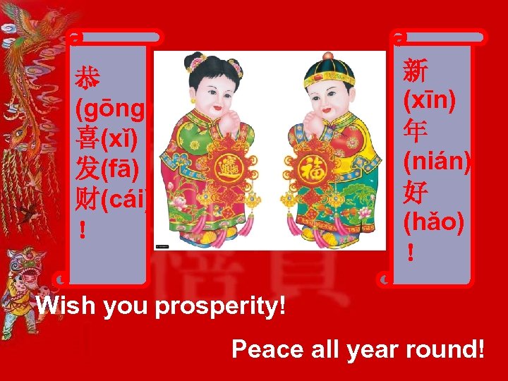 新 (xīn) 年 (nián) 好 (hǎo) ！ 恭 (gōng) 喜(xǐ) 发(fā) 财(cái) ！ Wish
