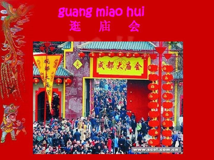 guang miao hui 逛 庙 会 