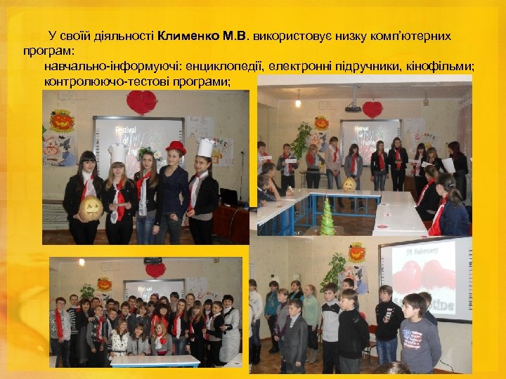 У своїй діяльності Клименко М. В. використовує низку комп’ютерних програм: навчально-інформуючі: енциклопедії, електронні підручники,