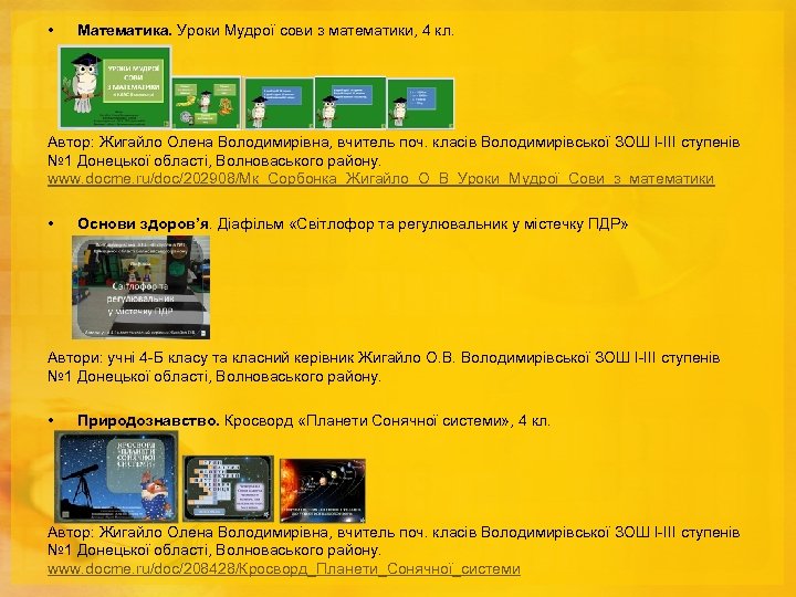 • Математика. Уроки Мудрої сови з математики, 4 кл. Автор: Жигайло Олена Володимирівна,