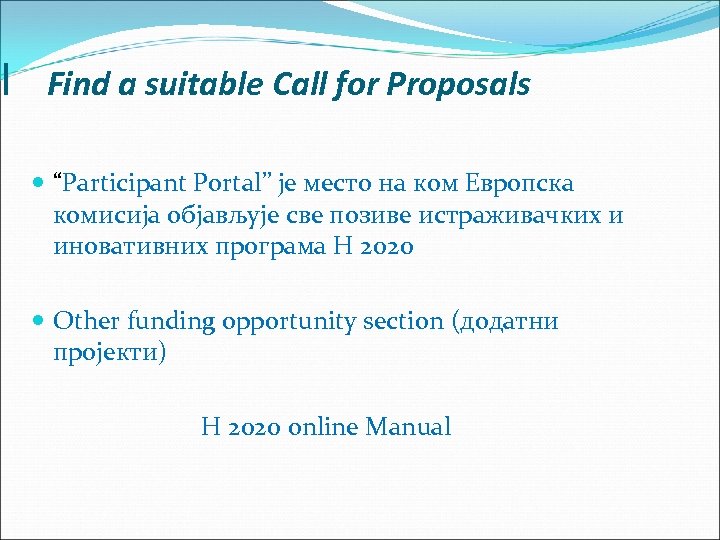 I Find a suitable Call for Proposals “Participant Portal” је место на ком Европска