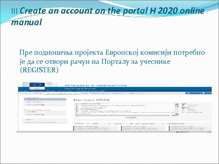 III Create an account on the portal H 2020 online manual Пре подношења пројекта