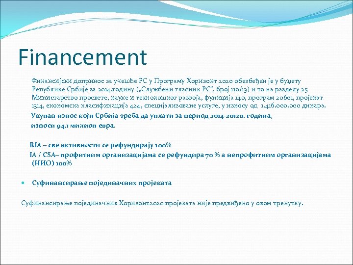 Financement Финансијски допринос за учешће РС у Програму Хоризонт 2020 обезбеђен је у буџету