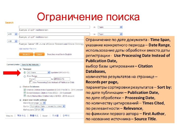 Ограничение поиска 