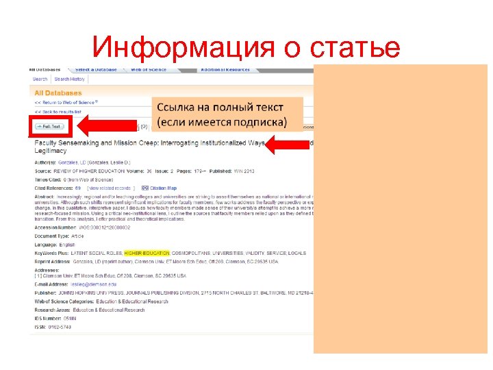 Информация о статье 