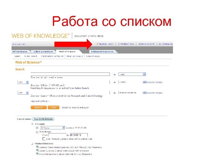 Работа со списком 