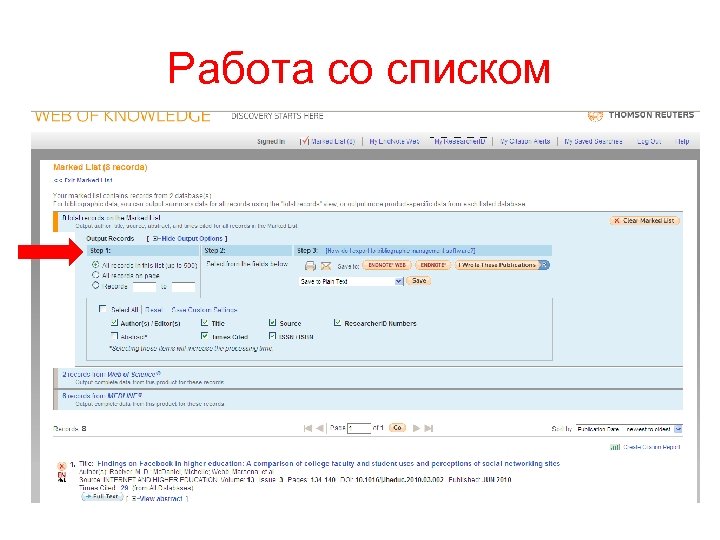 Работа со списком 
