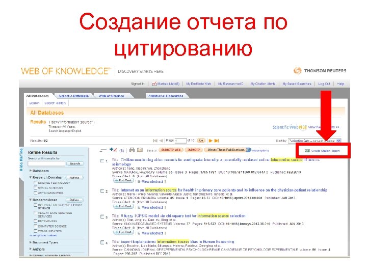 Создание отчета по цитированию 