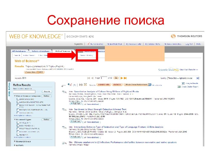 Сохранение поиска 