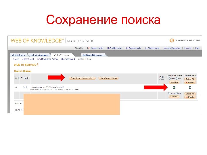 Сохранение поиска 