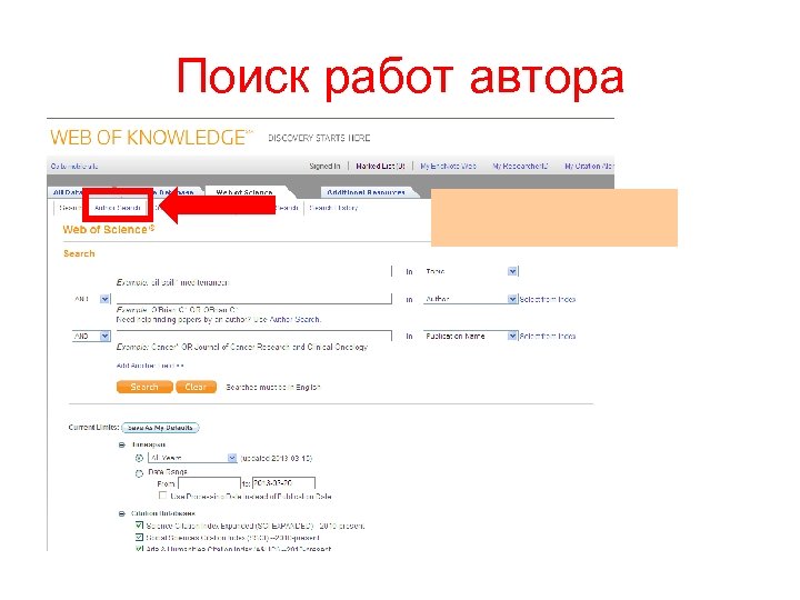 Поиск работ автора 