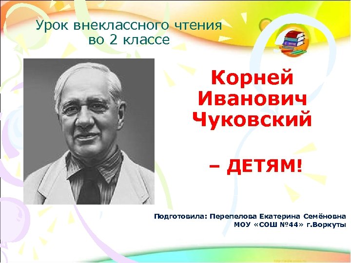 Презентация по внеклассному чтению 2 класс