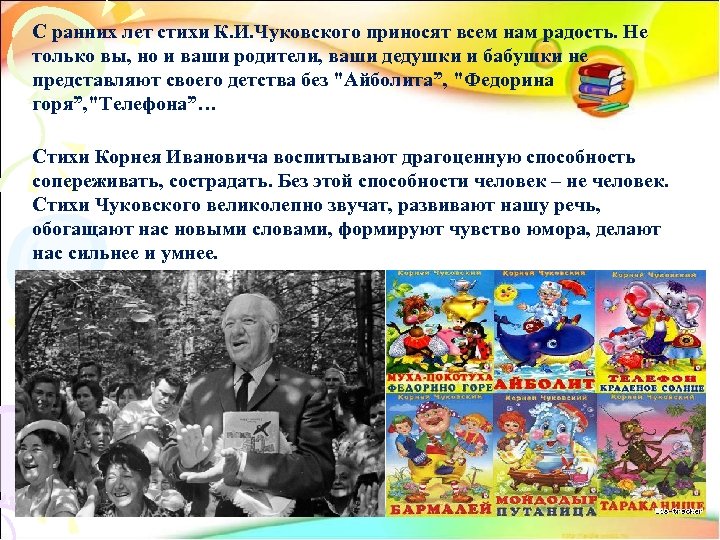 Творчество чуковского. Творчество Корнея Чуковского. Творчество Чуковского для детей. Творчество Чуковского для детей 2 класса.