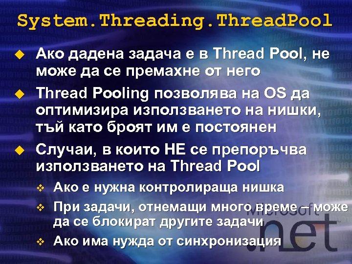 System. Threading. Thread. Pool u u u Ако дадена задача е в Thread Pool,